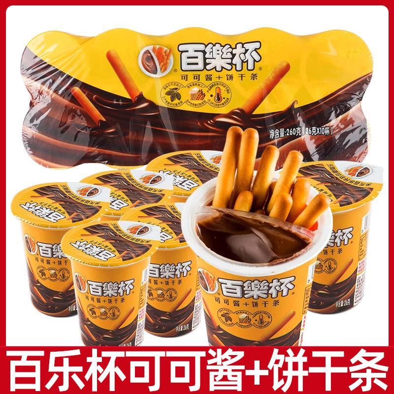 新货百乐杯可可酱饼干条26