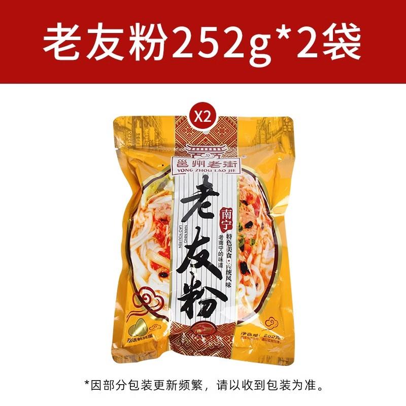 邕州老街南宁老友粉252g*10袋 正宗广西特产速食食品河粉扁粉切粉