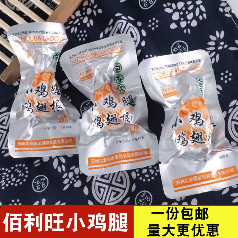 正宗小鸡腿500g鸡翅根熟食
