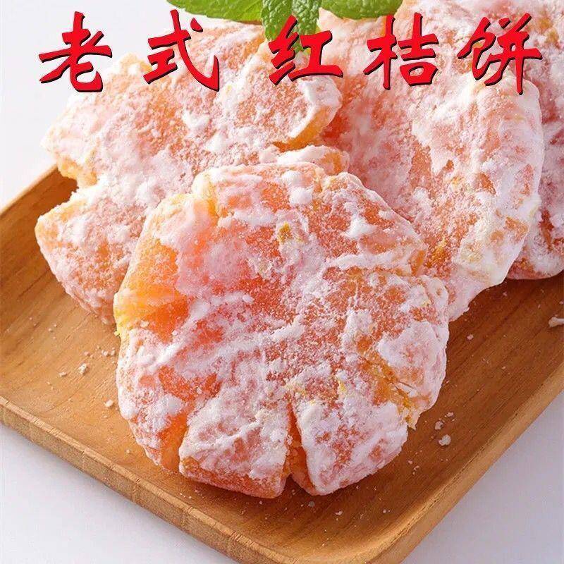 桔饼老式手工红橘饼四川特产柑桔子饼500g冰糖金桔干蜜饯果脯零食