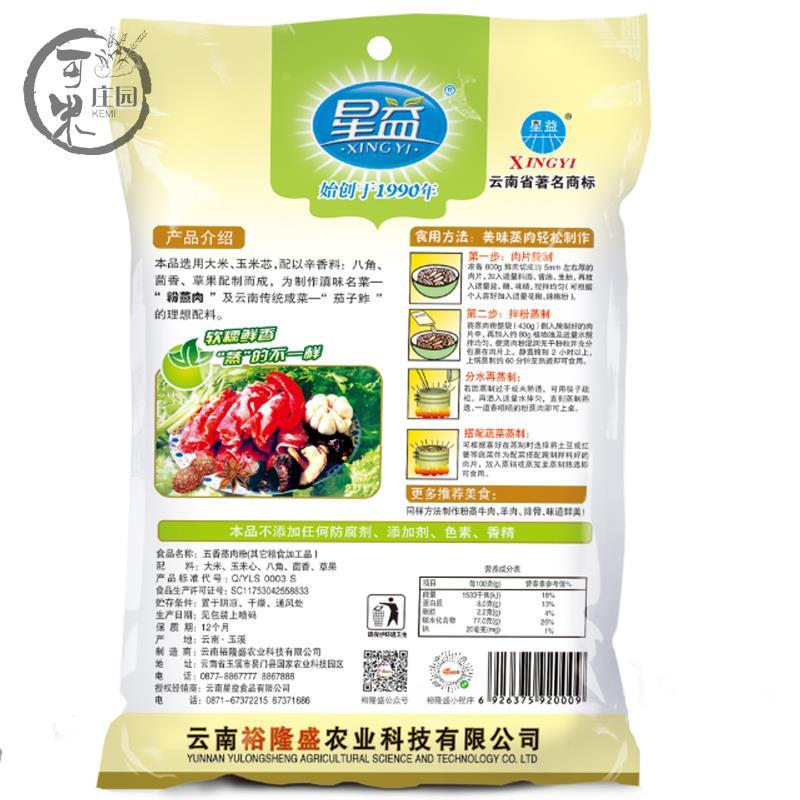 蒸肉粉米粉调料320克袋五香味云南特产星益粉蒸面家用牛羊肉排骨