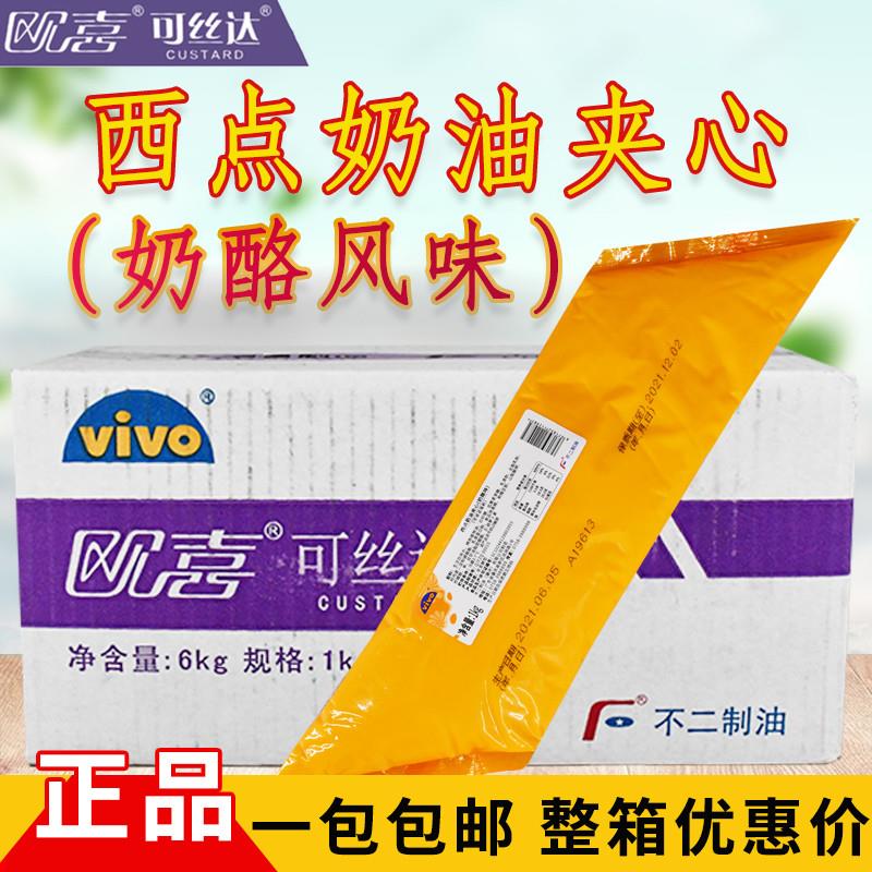 正宗不二夹心奶酪欧喜可