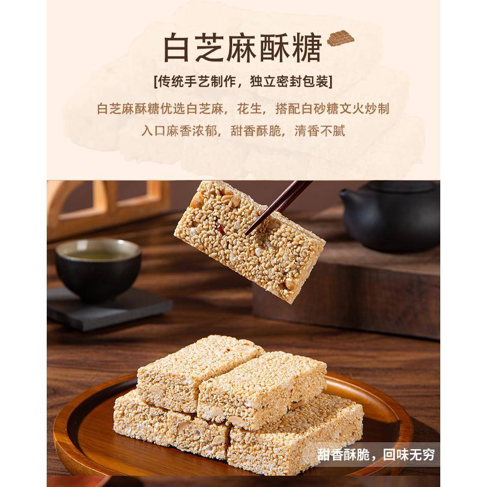 白芝麻糖酥糖芝麻条老式花生酥广东潮汕特产糖花生芝麻普宁花生糖