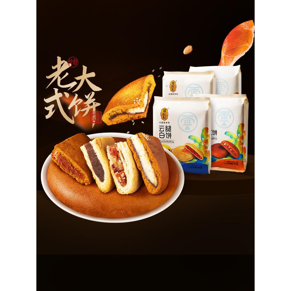 云南糕点潘祥记云南春饼中式糕点礼盒装酥皮糕点心礼盒春节过年送