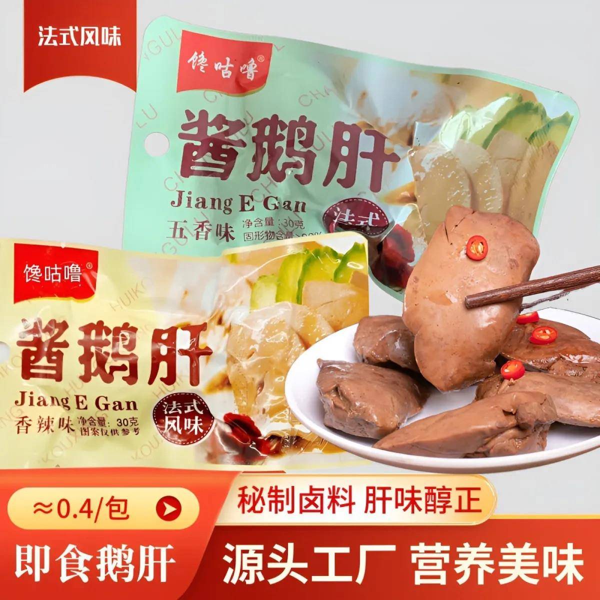 鹅肝开袋即食法式酱鹅肝五香麻辣味美食卤味酱汁鹅肝零食小吃