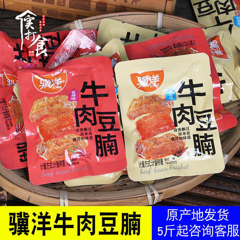 速发五香牛肉豆腩250g独立小包装香辣豆脯靖江特产休闲零食小