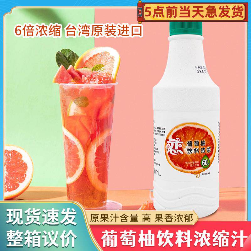 速发恋牌葡萄柚汁恋红葡萄