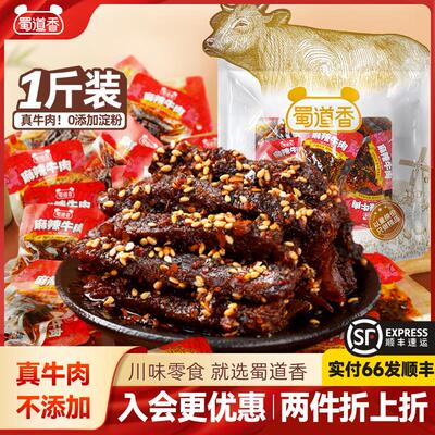速发麻辣牛肉500g真味肉类