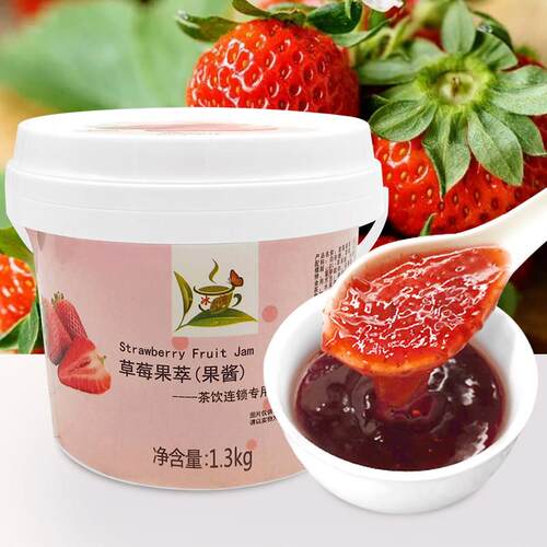 青梅酱奶茶店专用梅果原料酸梅酱梅子酱草莓百香果酱芒果
