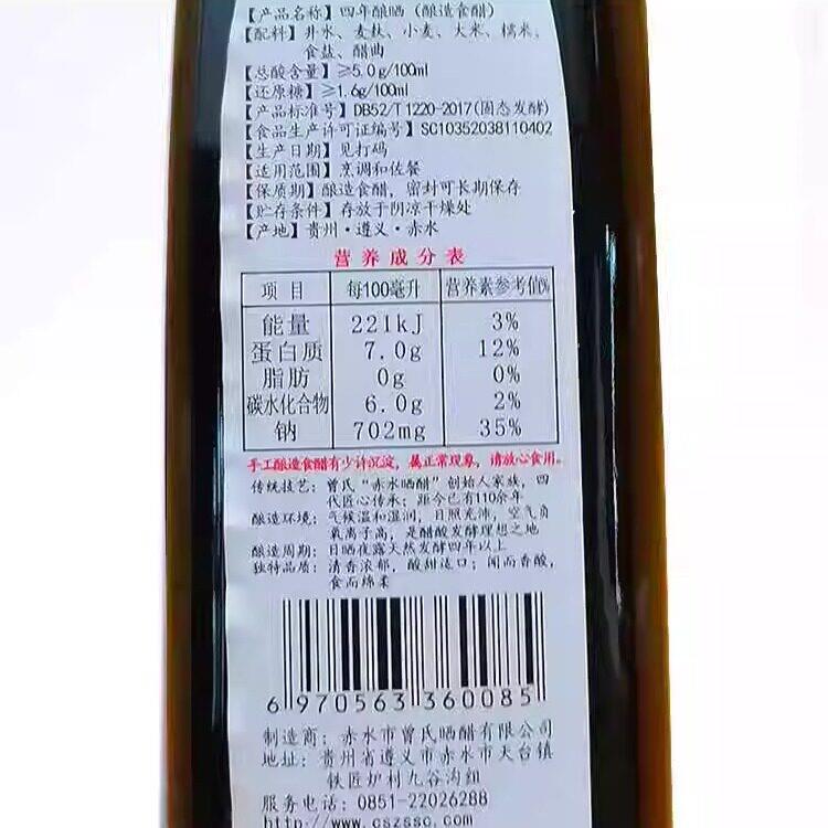 赤水曾氏晒醋四年 粮食酿造货真价实日晒夜露四年整越晒越香500ml