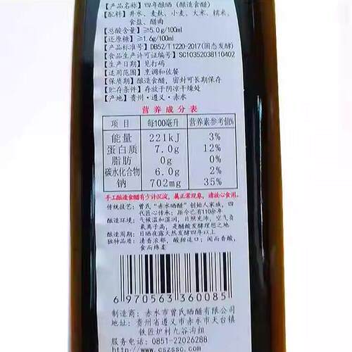 赤水曾氏晒醋四年 粮食酿造货真价实日晒夜露四年整越晒越香500ml
