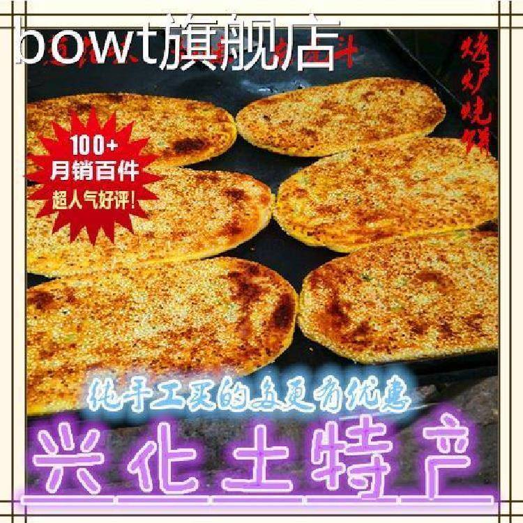 正宗泰州兴化土产草炉烧饼芝麻咸味兴化手工王烧饼龙虎斗猪油渣
