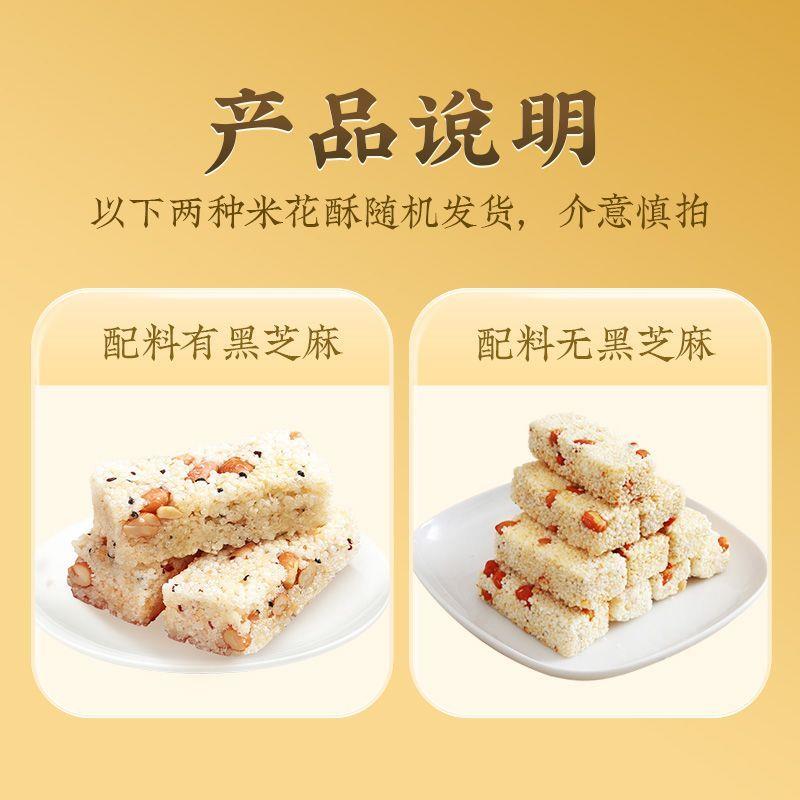 黄老五原米花酥多规格网红四川特产传统糕点零食小吃黑米米花酥糖