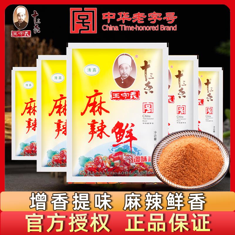 速发王守义十三香麻辣鲜10