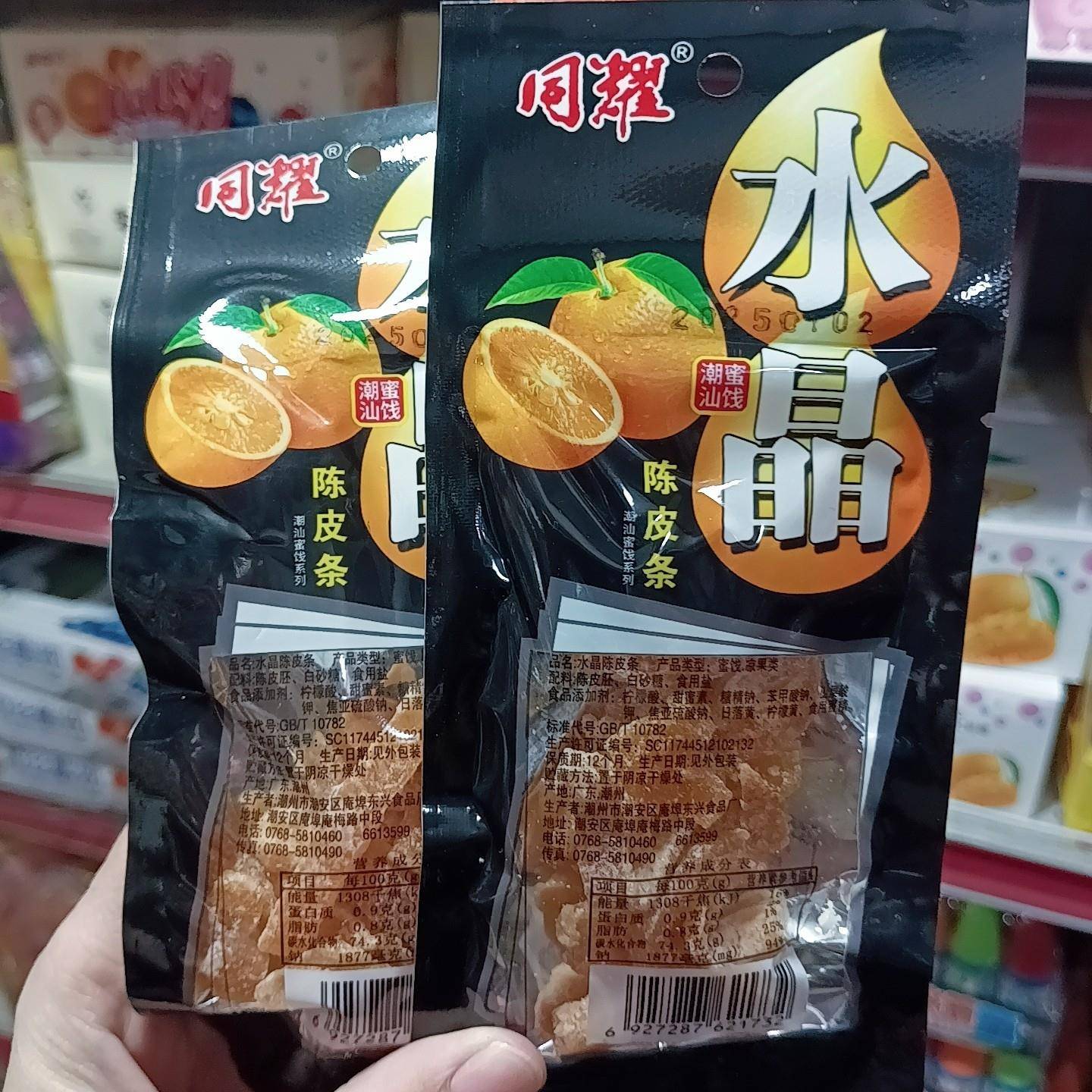 水晶陈皮干盐津陈皮正宗新会陈皮泡水开 胃零食老陈皮丝孕妇童零