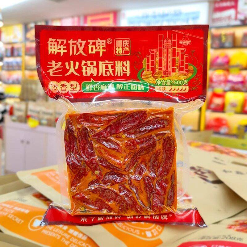 重庆特产解放碑火锅汤底牛油手工麻辣味烫冒菜串串香锅水煮鱼家用