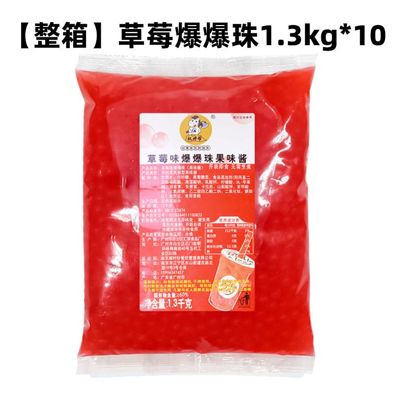 蓝莓爆爆珠1.3kg*10袋整箱草莓味芒果爆爆蛋免煮爆珠爆浆珠