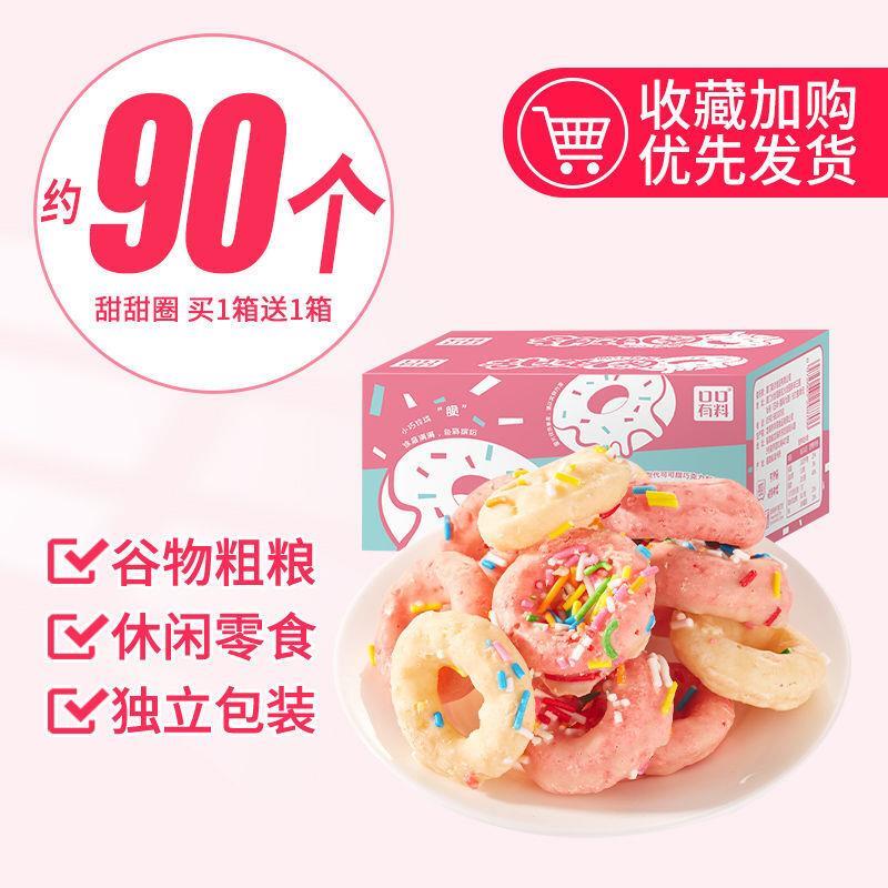甜甜圈网红非膨化好吃的休闲解馋小零食蛋糕饼干一整箱食品价