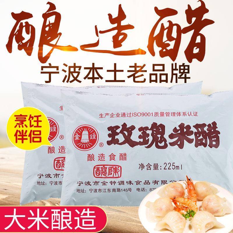 地道的宁波特产玫瑰米醋225ml*5包蘸水饺泡罗卜海鲜食酢酿造