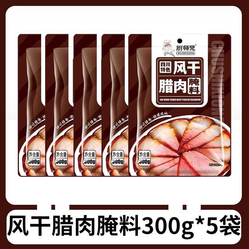 太白酱肉腌料旗舰店四川太白酱肉腌料腊肉调料包四川特色腌肉酱料
