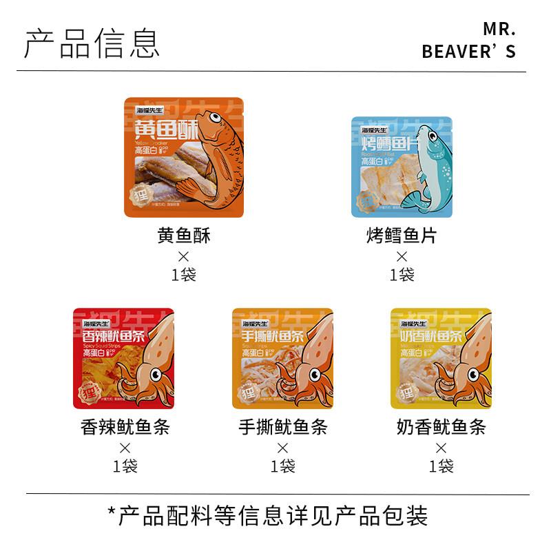 海狸先生烤鳕鱼片大连特产鱿鱼条丝片零食小吃海味休闲 食品小包