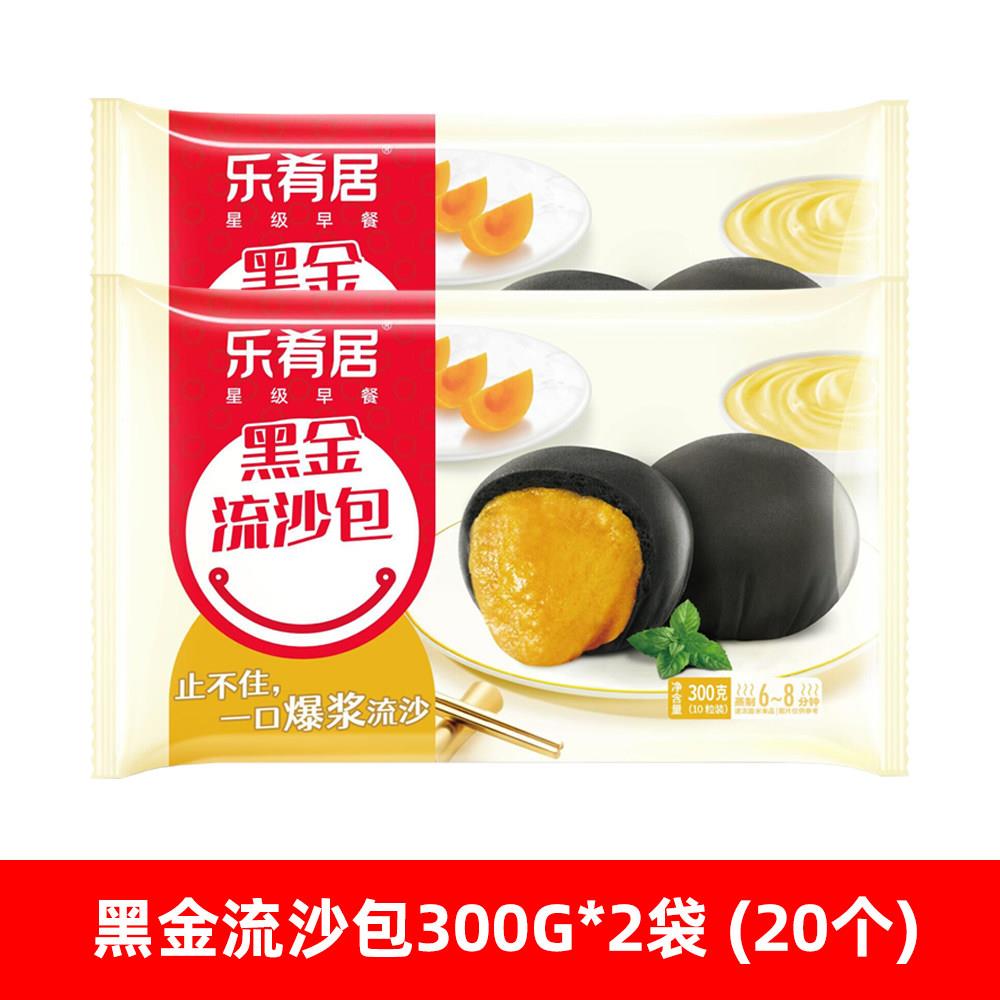 乐肴居黑金流沙包乌金包广东茶楼早茶点心面点网红流心爆浆包子