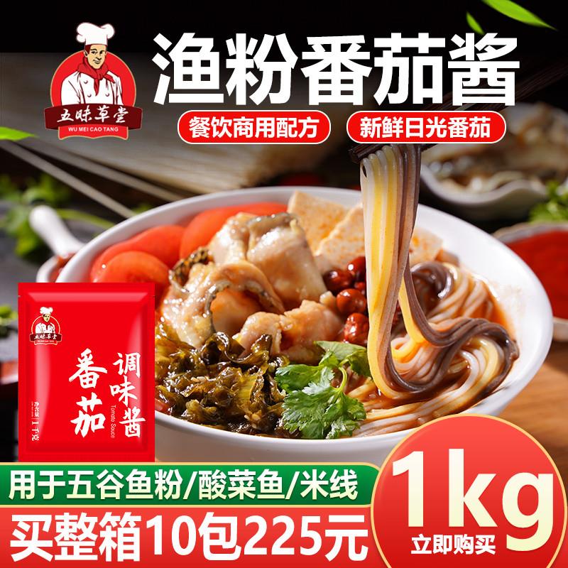 正宗番茄鱼调料包商用砂锅米线底料麻辣烫调味酱五谷鱼粉
