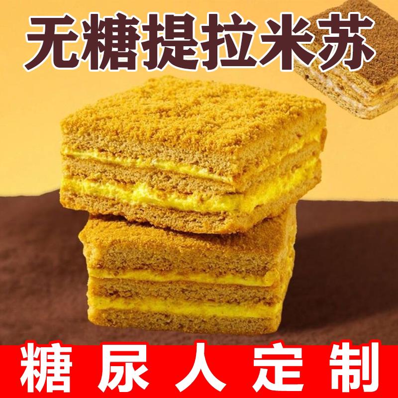 新货糖尿人专用零食品血糖