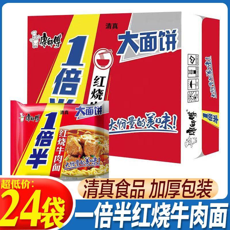 红烧牛肉面康师傅一倍半清真红烧牛肉面方便面24袋装整箱方便速