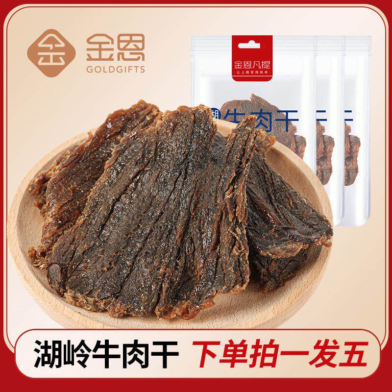 正宗湖岭温州特产大片手撕风干休闲零食袋装五香牛肉片60g发5包