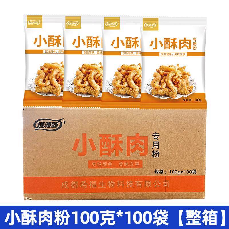 小酥肉专用粉100袋商用整箱方便酥脆皮粉油炸鸡柳炸鸡排裹粉淀粉