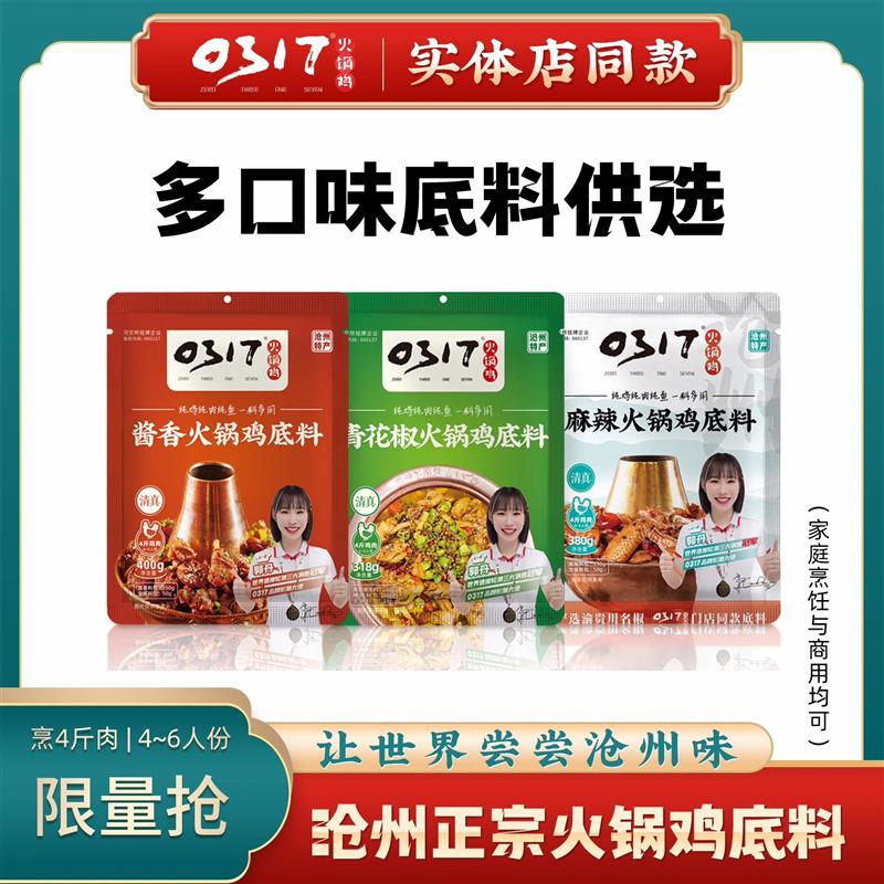 新货沧州特产正宗0317火锅