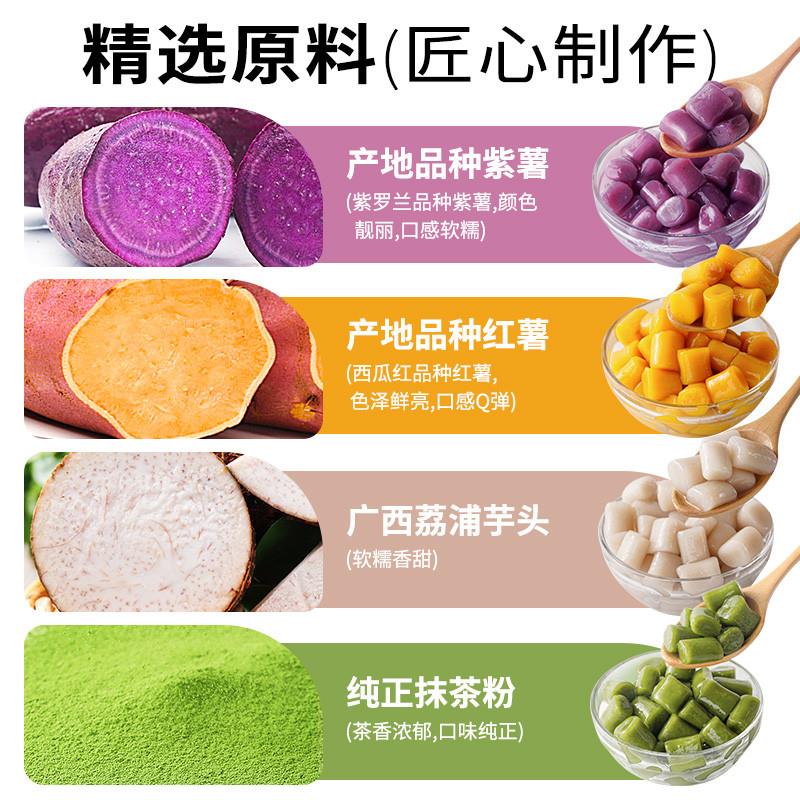 正宗芋圆手工珍珠奶茶专用