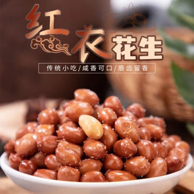 商用熟大花生米咸味原味下酒菜香酥油炸红衣花生米螺蛳粉米线面用