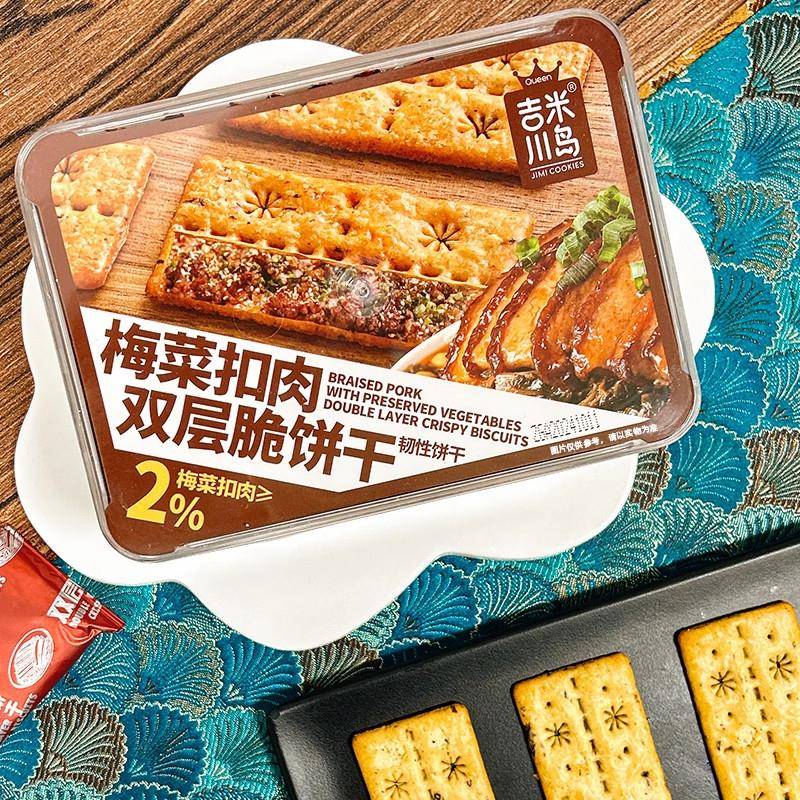 双层脆饼干梅干菜肉松夹心咸蛋黄味办公室下午茶薄脆咸味饼干零食