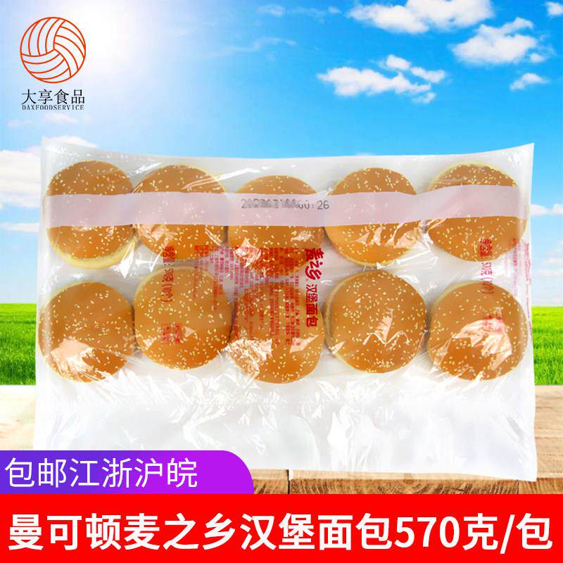 汉堡胚曼可顿麦之乡汉堡面包 双层圆面包570g10对装 商用