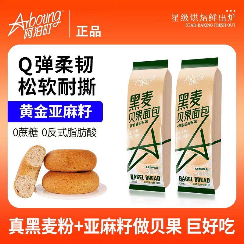 新货0蔗糖全麦黑麦亚麻籽