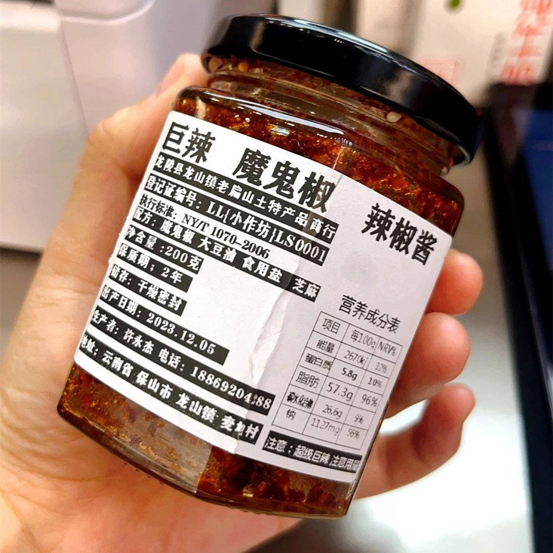 异常辣印度魔鬼椒云南辣超辣辣椒酱超辣辣椒酱巨辣辣椒酱辣