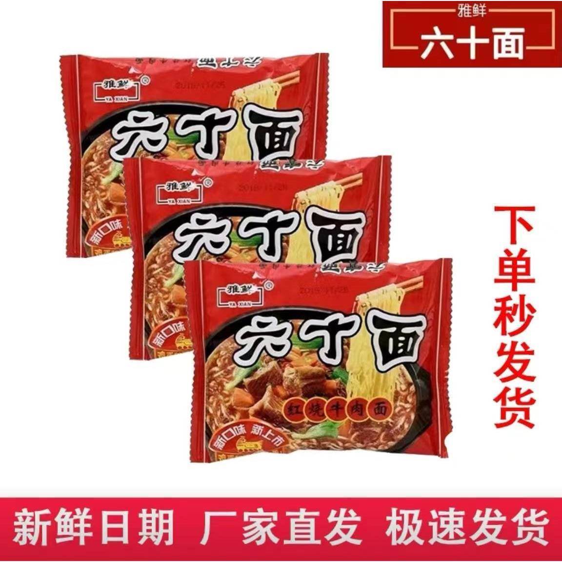 六丁目方便面老式老牌干吃面雅鲜蟹黄干脆面六十面90后怀旧旗舰店