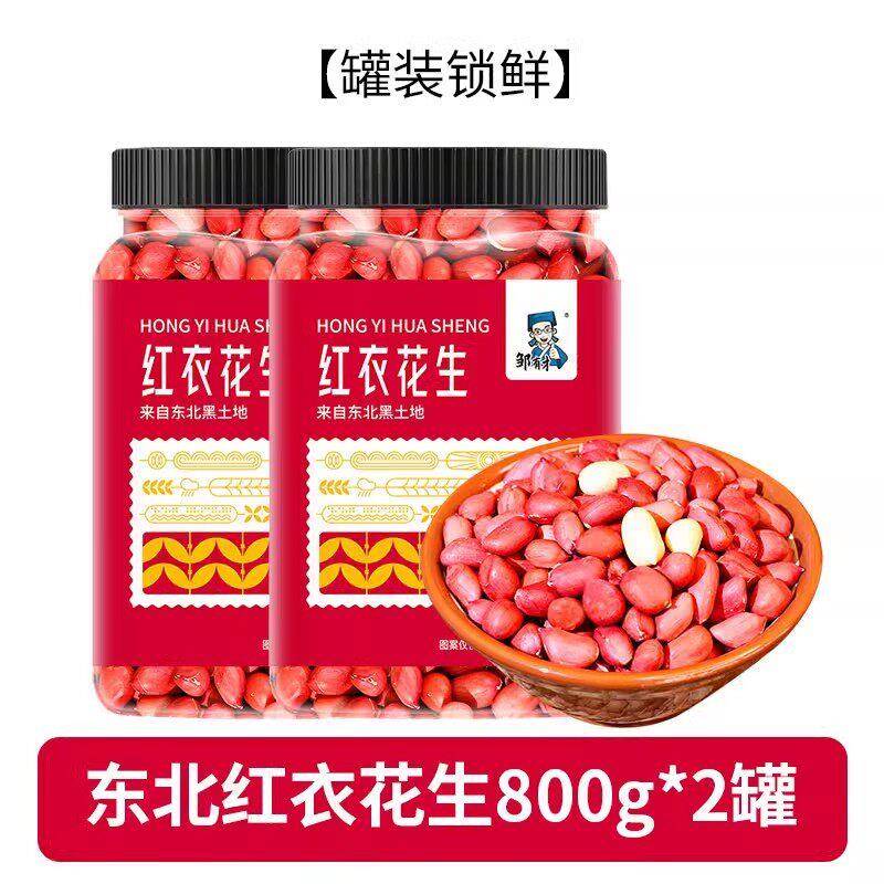 东北红衣生花生米罐装新货四粒红黑龙江新鲜红皮小粒不带壳生的
