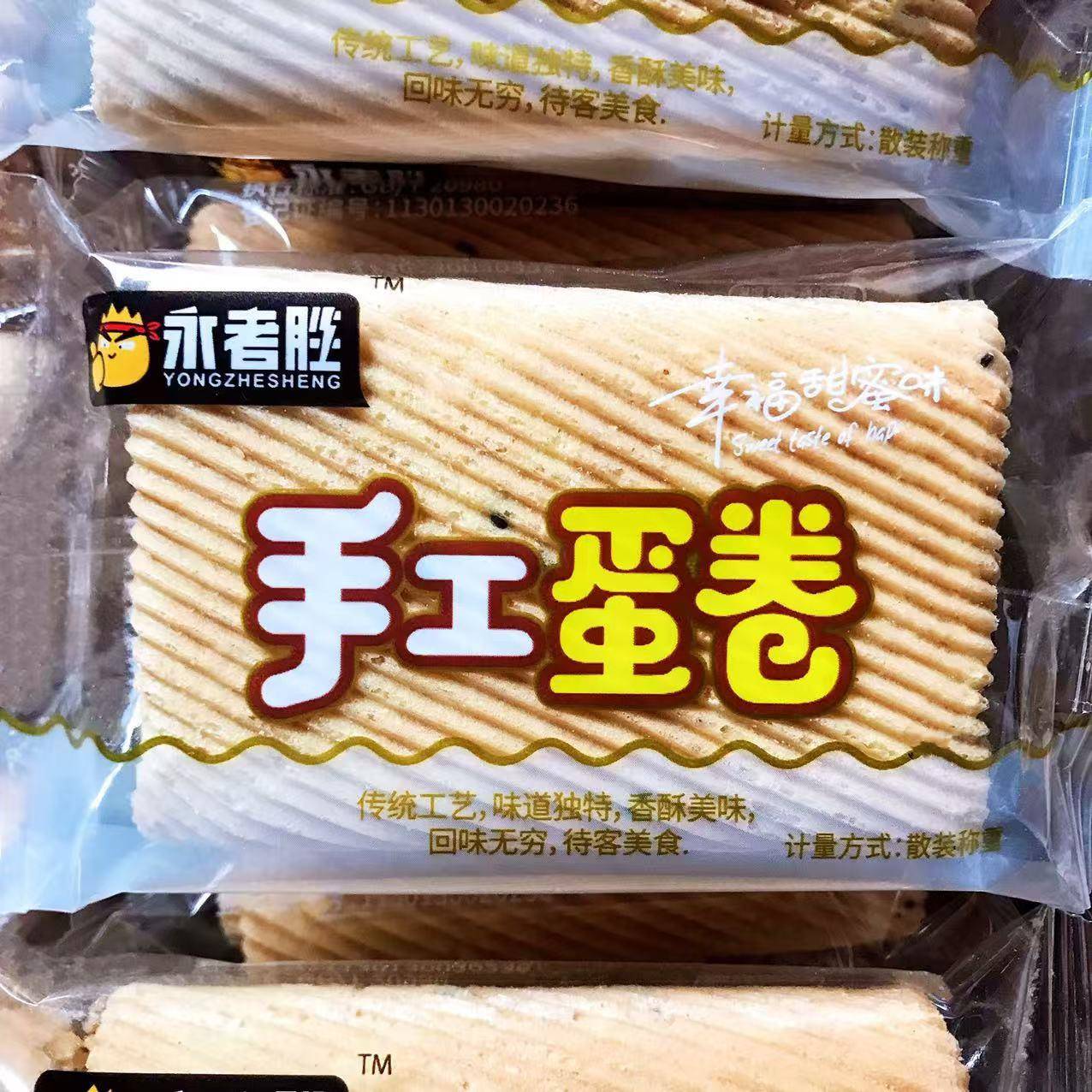 永者胜手工蛋卷传统老式鸡蛋卷原味点心糕点酥脆零食特产独立包装