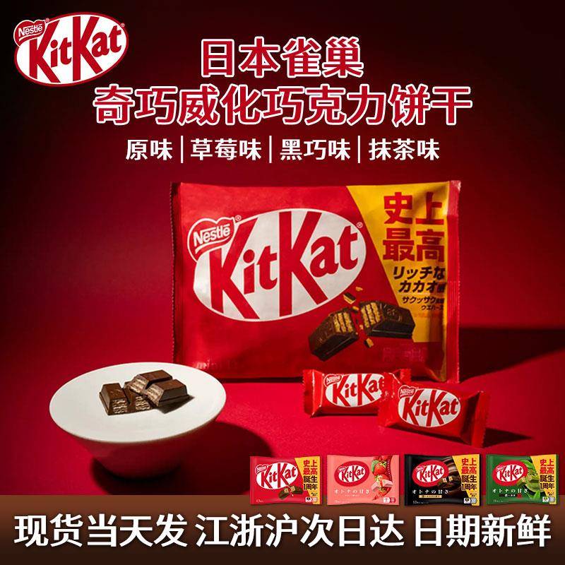 巧克力抹茶夹心饼干日本本土雀巢奇巧KitKat浓抹茶草莓黑巧