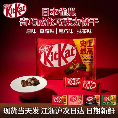 巧克力抹茶夹心饼干日本本土雀巢奇巧KitKat浓抹茶草莓黑巧