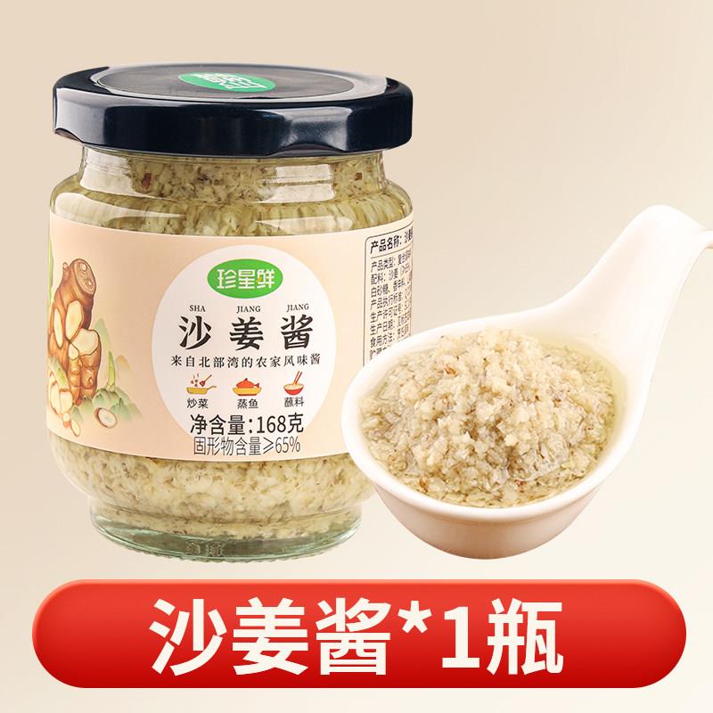 珍星鲜蒜蓉酱沙姜酱烧烤生蚝调料蘸料家用拌面拌饭酱蒜香浓郁