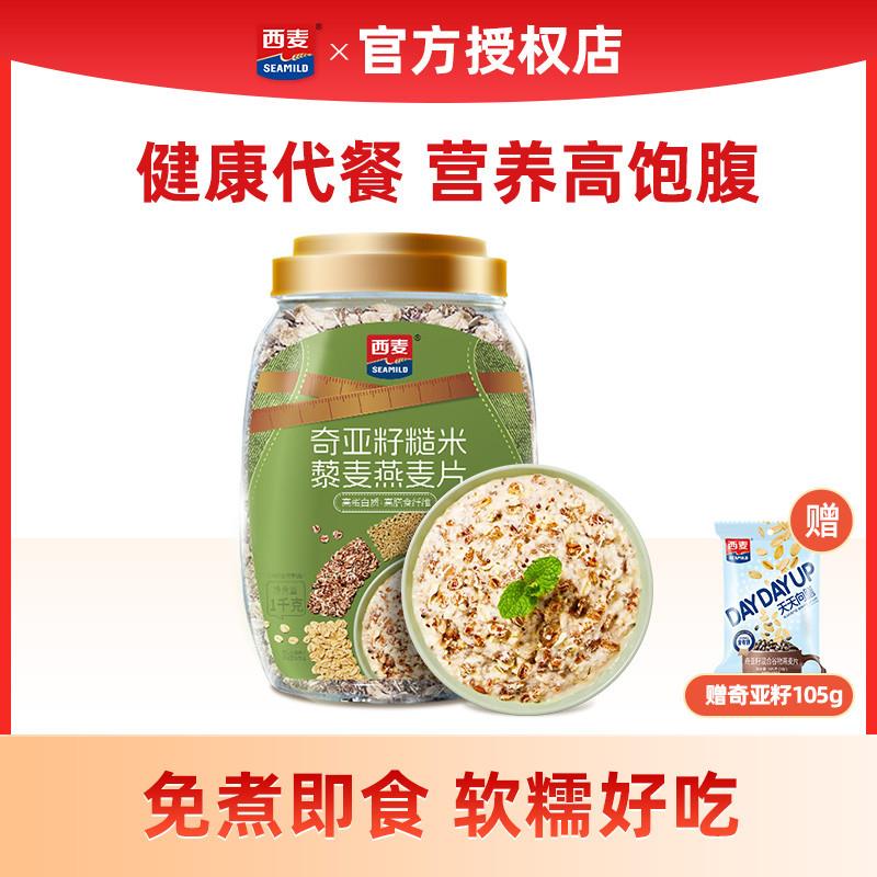 现货奇亚籽糙米藜麦燕麦片