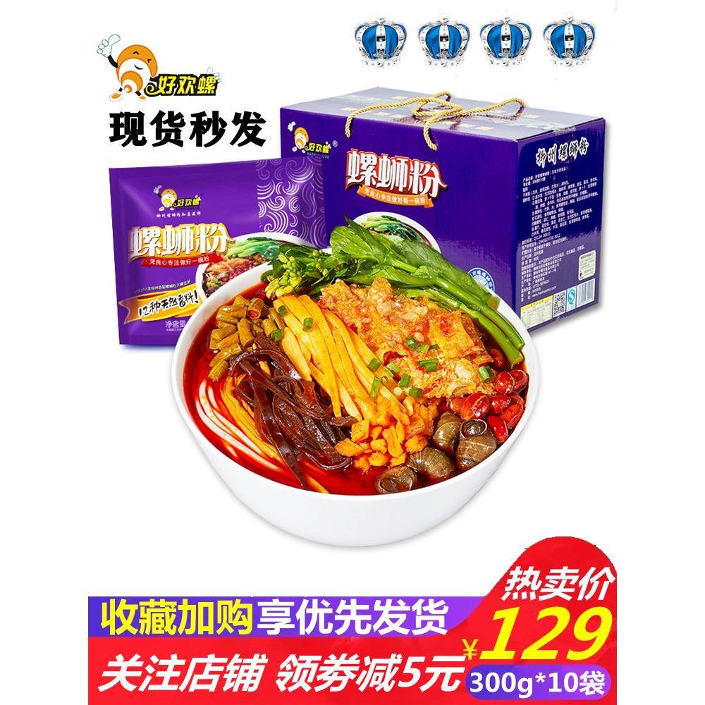 正宗螺蛳粉袋装好欢螺螺蛳粉300g*10袋礼盒装 广西柳州螺