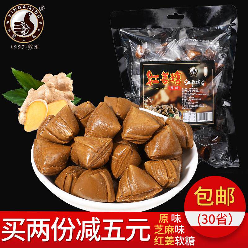 正宗苏州特产纯手工红姜糖