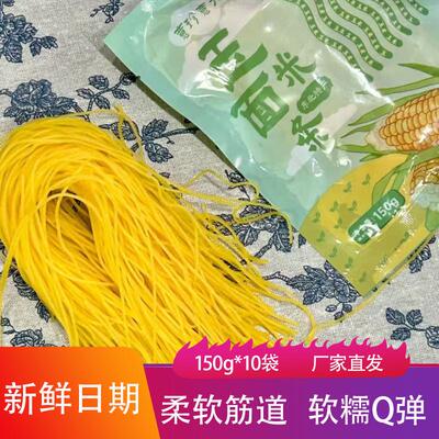 新货意珍意九玉米面条袋装