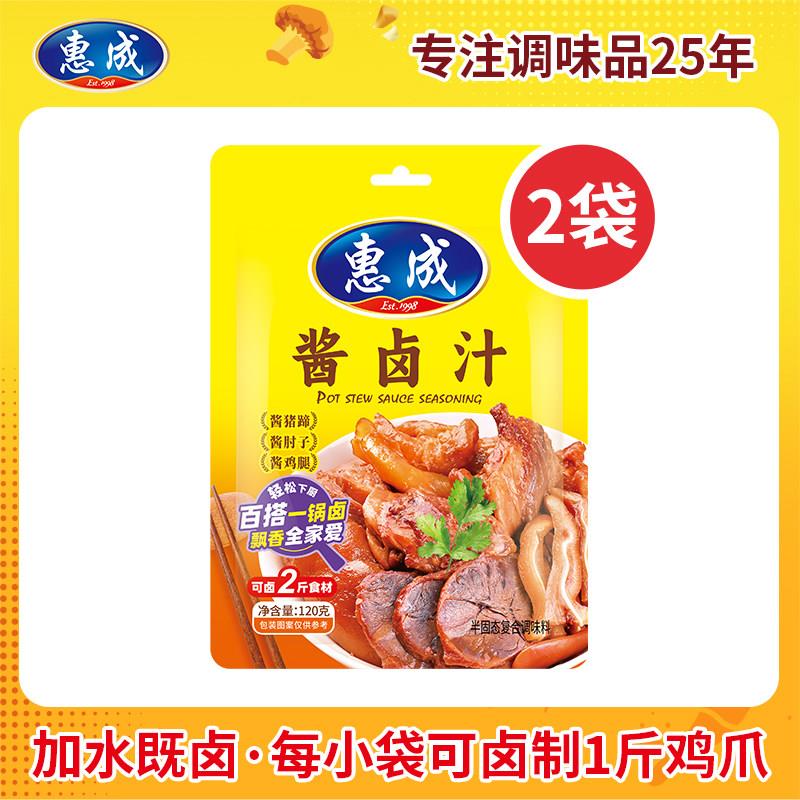 卤汁牛肉惠成酱卤汁卤味料包牛羊肉猪肉鸡肉卤肉秘制酱料家庭调味
