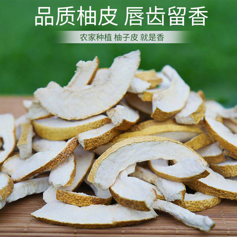 柚子皮干新鲜自然晒干 干马家柚农家自制去味青皮陈皮干泡水橘子